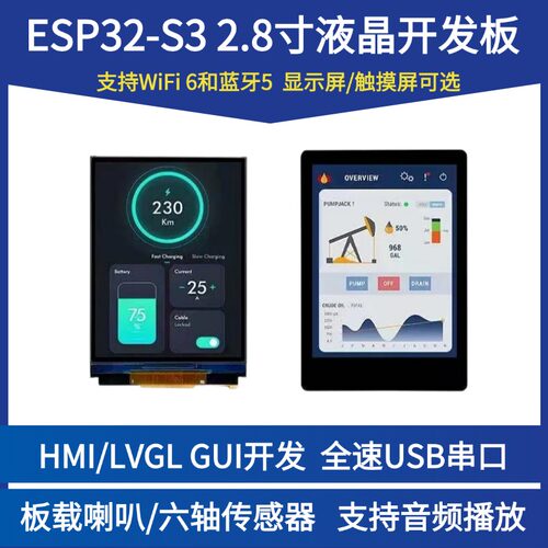 微雪ESP32-S3开发板2.8寸触控屏
