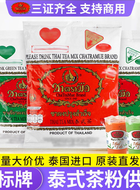 泰国手标绿茶红茶粉400g网红泰绿柠檬茶奶茶店专用原料泰式绿茶粉