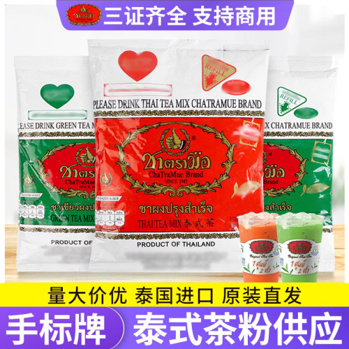 泰国手标牌绿茶红茶粉