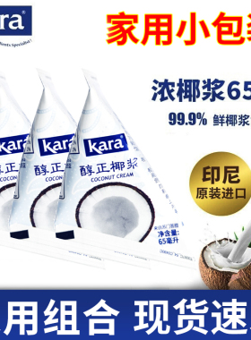 佳乐椰浆65ml小包装kara浓缩椰奶椰汁饮品西米露水妈妈奶茶店专用