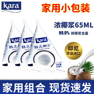 佳乐椰浆65ml小包装 kara浓缩椰奶椰汁饮品西米露水妈妈奶茶店专用