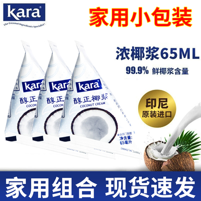 佳乐椰浆65ml小包装KARA浓缩