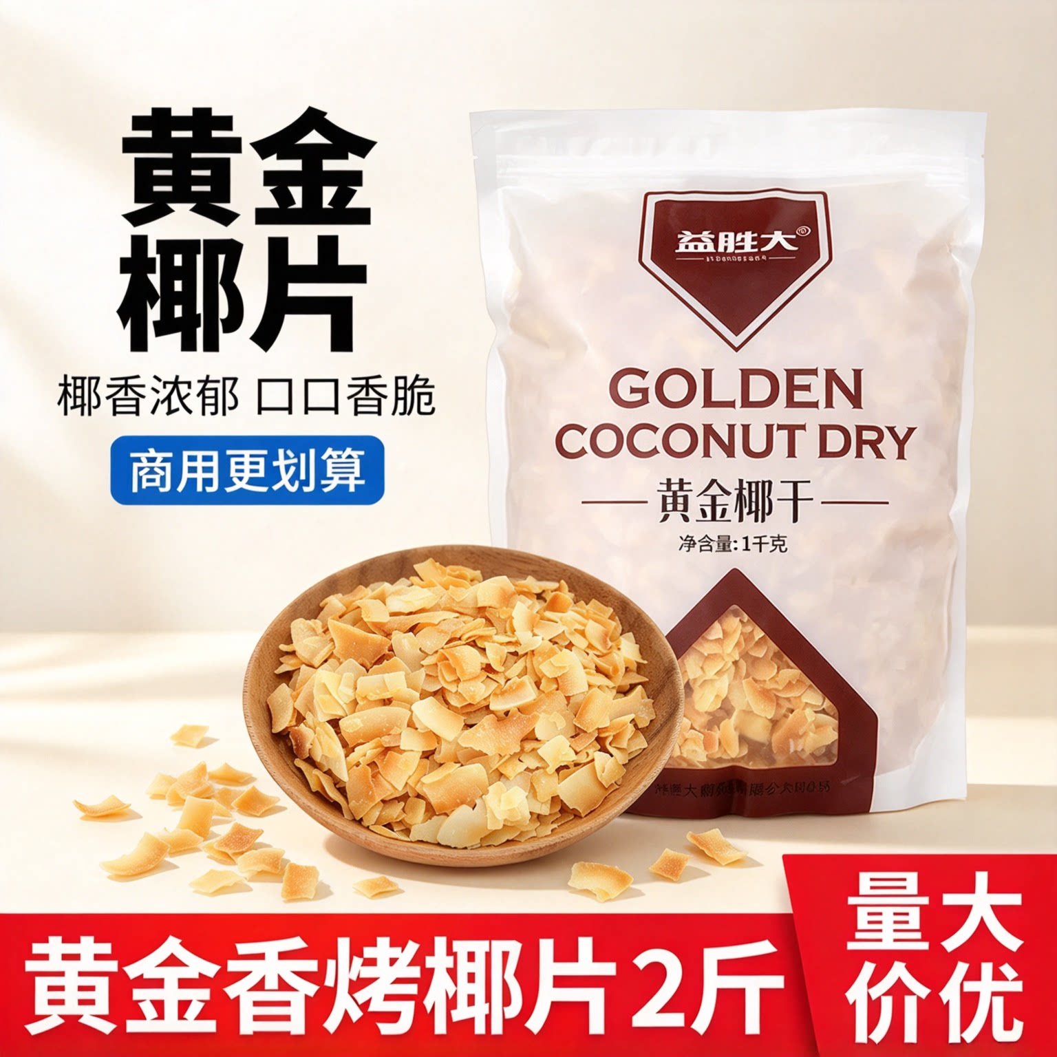 黄金香烤椰子片1千克休闲零食脆椰肉果干烘焙原料烤椰粒奶茶商用