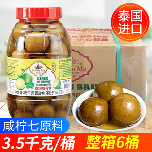 泰国咸水柠檬整箱3.5kg 冰饮商用潮汕咸柠七 6桶水妈妈进口港式