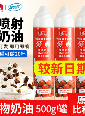 维益爱真喷射奶油500g动物性奶茶奶盖雪顶免打发即喷蛋糕奶油包邮