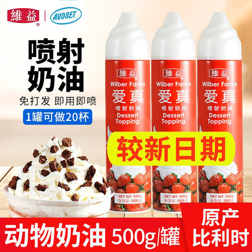 维益爱真喷射奶油500g