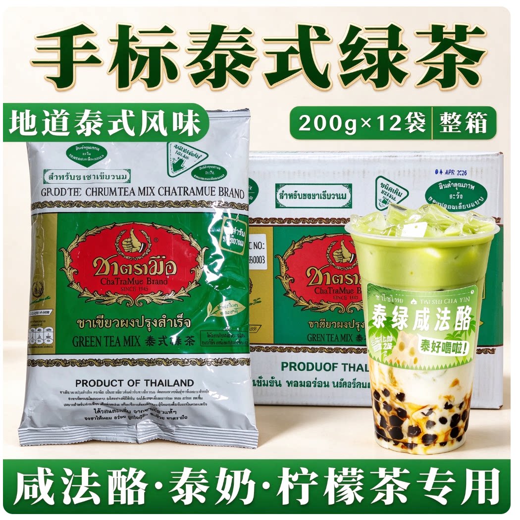 泰式手标绿茶粉200g无色素版泰绿柠檬茶奶茶店专用泰式红茶粉整箱图片