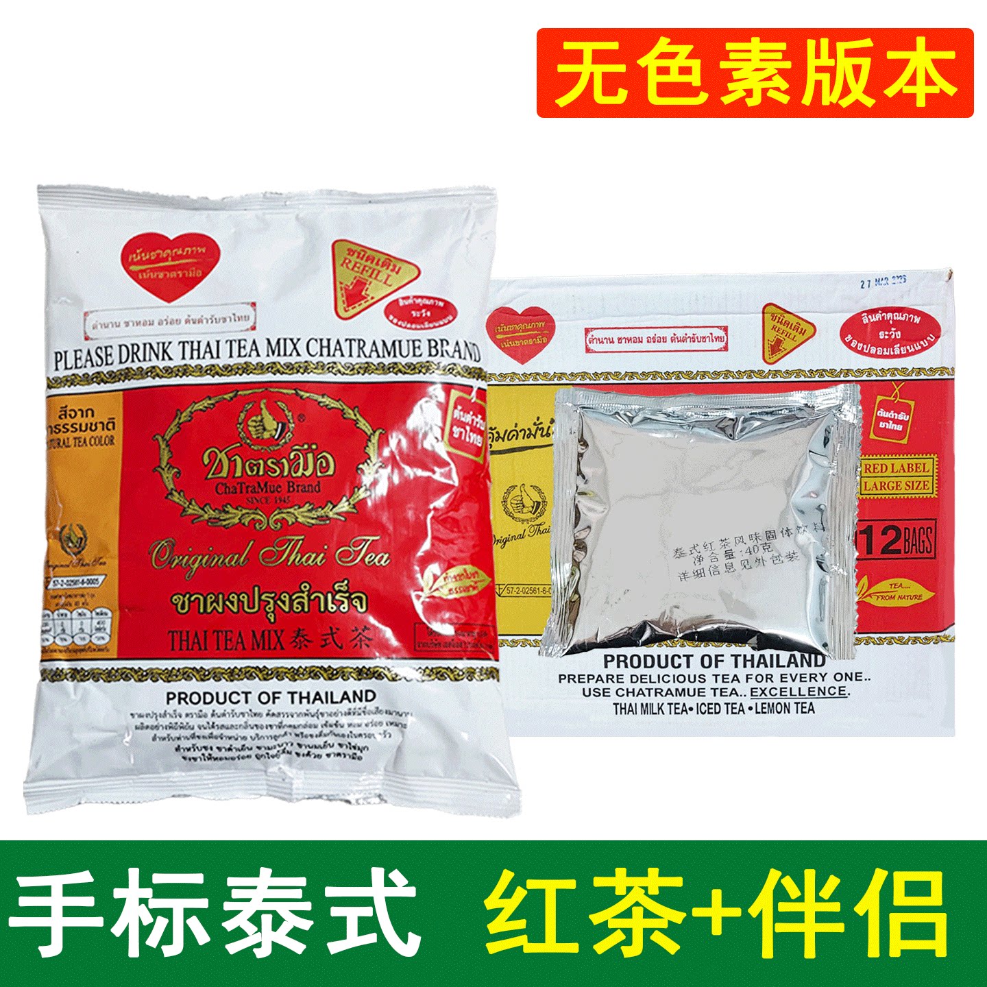 泰国手标牌绿茶红茶粉图片