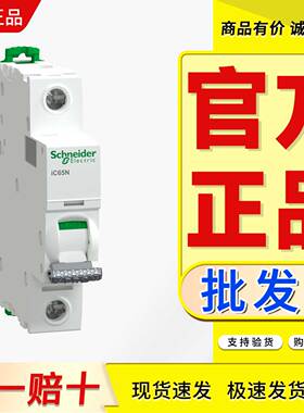 微断Pro IC65N 1P C D 1A 2A 6 10A 16A 20A 25A 32A 40A 50A 63A