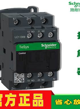 施耐德接触器LC1D09M7C B7C BL BDC BD CC7C E7C F7C MDC P7C Q7C