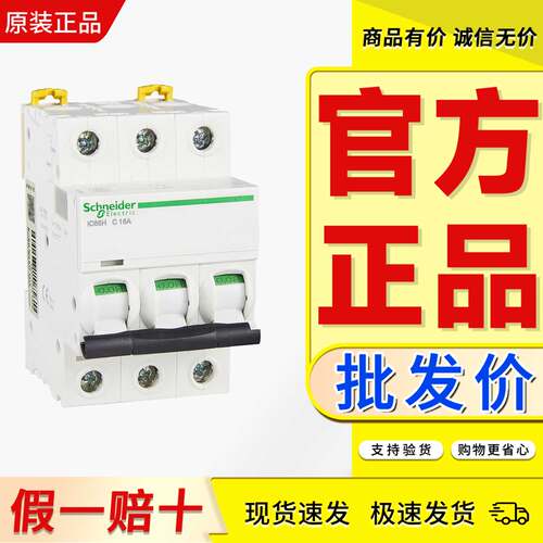 微断IC65H 3P C D 1A 2A 4A 6A 10A 16A 20A 25A 32A 40A 50A 63A - 封面