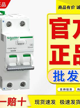 空开Pro iC65N Vigi+ 2P C 16A 20A 25A 32A 40A 50A 63A 30mA
