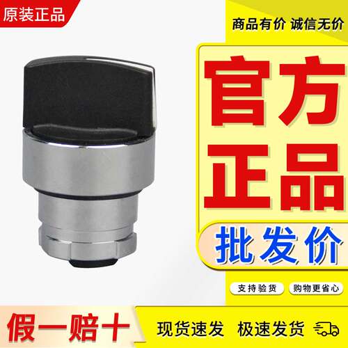 原装正品选择开关头施耐德