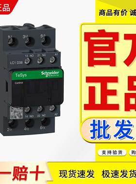 施耐德接触器LC1D38M7C B7C BL BDC BD CC7C E7C F7C MDC P7C Q7C