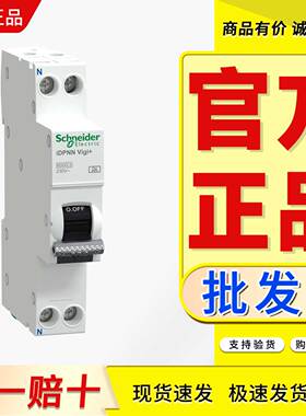 施耐德一体式空开Pro iDPNH Vigi+ C D 6A 10A 16A 20A 25A 32A