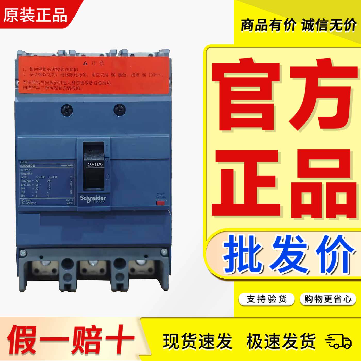 原装施耐德塑壳断路器EZD250M EZD250S EZD250E3200N 3225N 3250N - 实物图