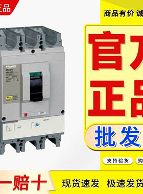 塑壳断路器NSC400K3320K 3350K 3400K NSC630K3500K NSC630K3630K