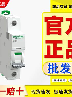 微断Pro IC65H 1P C D 1A 2A 6 10A 16A 20A 25A 32A 40A 50A 63A