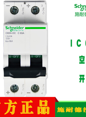 空开IC65N DC 2P C 1A 2A 4A 6A 10A 16A 20A 25A 32A 40A 50A63A