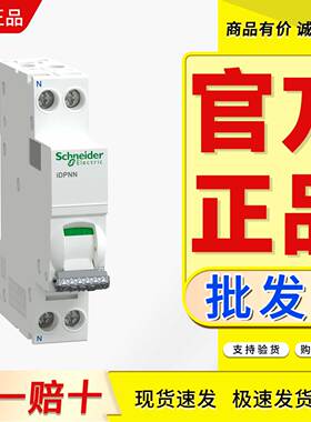 施耐德1P+N空开Pro iDPNN C D 6A 10A 16A 20A 25A 32A 40A 6KA