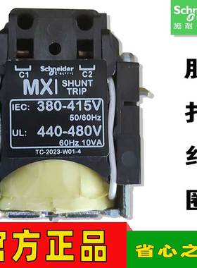 MX MN分励欠压线圈LV429387 429388 429390 429407 429408 429410