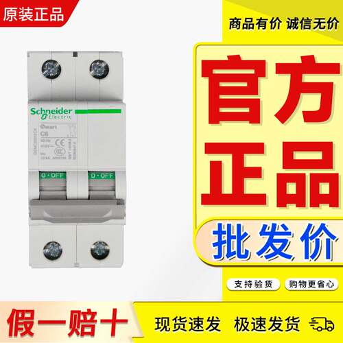 微断施耐德正品可以开票