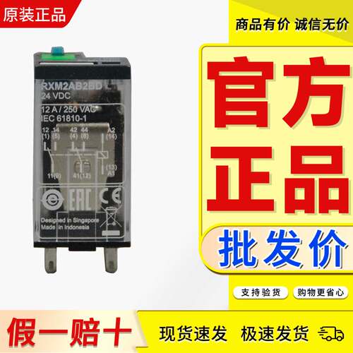 继电器施耐德正品可以开票
