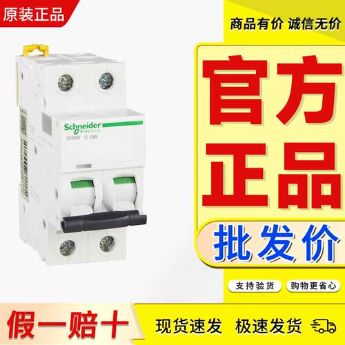 微断施耐德正品可以开票