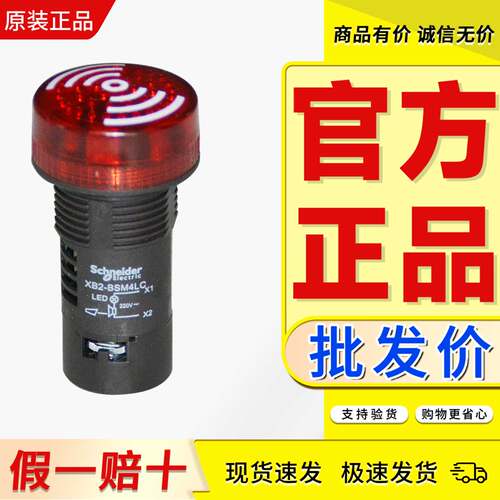 原装正品蜂鸣器施耐德