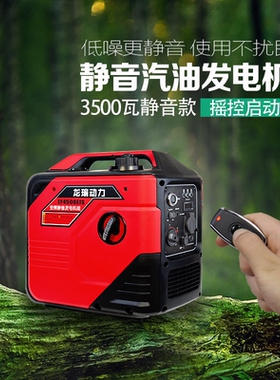 龙瑜低音遥控汽油发电机3500瓦变频220V家用户外应急电启动