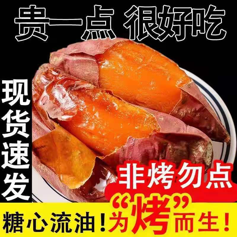 山东烟薯糖心蜜薯好吃