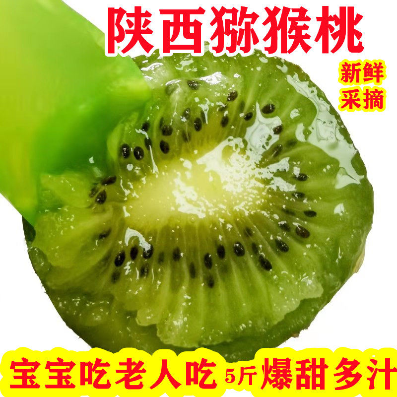 翠香正宗陕西猕猴桃绿心猕猴桃当季新鲜水果奇异果周至弥胡桃,水产肉类/新鲜蔬果/熟食,奇异果/猕猴桃,淘宝优惠券,粉丝福利购,淘宝优惠卷