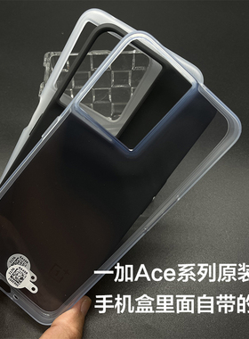 一加Ace原装手机壳oneplus Ace竞速版原厂全新正品透明保护套一加Ace竞速版原装自带手机套