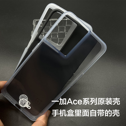 一加Ace原装正品手机壳