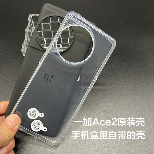 原装正品手机壳一加Ace2防摔