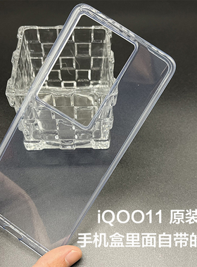iQOO11原装手机壳iQOO11s硅胶全包边透明原厂保护套防摔正品保护壳 iqoo 11s手机原配自带手机套透明软壳