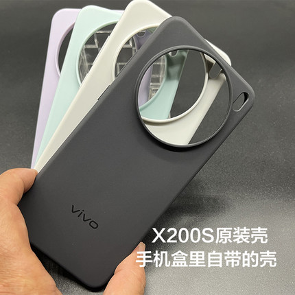 vivox200s原装手机壳全新官方正品透明原厂vivo x200s防摔硅胶保护壳X200s 原配自带TPU保护套全包边
