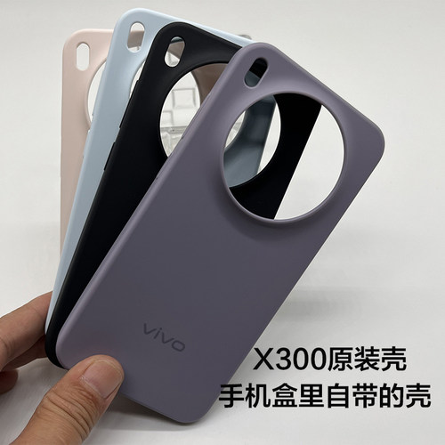 vivox300原装手机壳全新官方正品透明原厂vivo x300防摔硅胶保护壳原配自带tpu保护套全包边