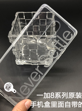 一加8手机壳原装正品oneplus8Pro透明硅胶全包边全新原厂一加8t保护套一加 8原配自带官方保护壳软壳