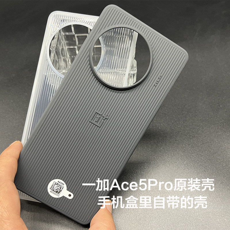 一加Ace5Pro原装手机壳正品图片