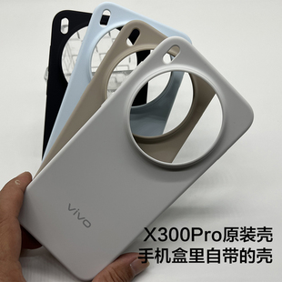 X300Pro防摔硅胶保护壳原配自带tpu保护套全包边X300 透明原厂vivo Pro 手机壳全新官方正品 vivoX300Pro原装