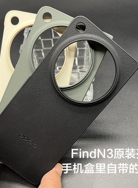 OPPO FindN3手机壳原装正品折叠屏全包FindN3防摔保护壳OPPOFindN3原厂自带保护套