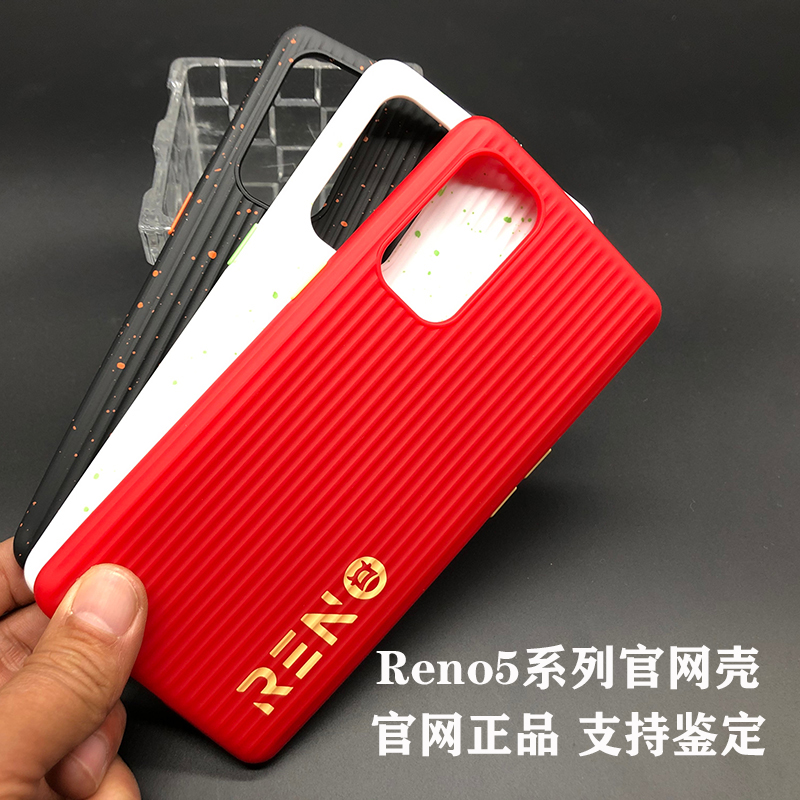 官网原装硅胶Reno5Pro手机壳防摔