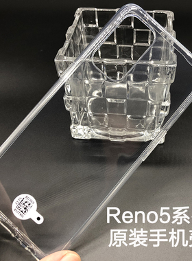 OPPOReno5Pro原装手机壳OPPO Reno5pro+全新透明硅胶全包正品原厂保护套防摔Reno5原配自带保护壳