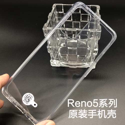原厂原装oppoReno5Pro手机壳