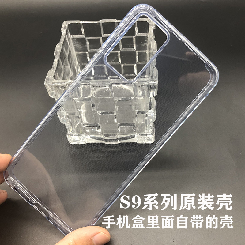 vivos9原装手机壳透明vivo s9e全包边正品原厂防摔硅胶全新保护套正品vivo s9原配自带保护壳属于什么档次？