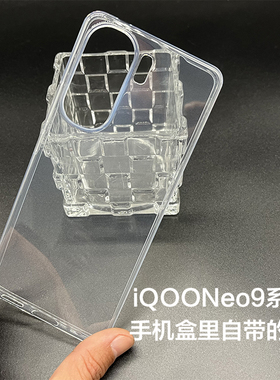 iQOONeo9原装手机壳全新正品iqooneo9pro硅胶全包边透明原厂保护套防摔iQOONeo9SPro+原配自带tpu保护壳