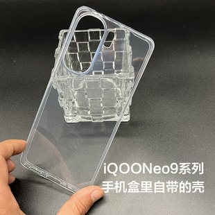 iQOONeo9原装手机壳全新正品iqooneo9pro硅胶全包边透明原厂保护套防摔iQOONeo9SPro+原配自带tpu保护壳