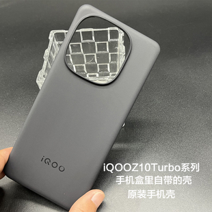 防摔正品 手机壳iQOOZ10TurboPro硅胶全包全新原厂保护套iQOOZ10Turbo 原配自带保护壳 Z10Turbo原装 iQOO