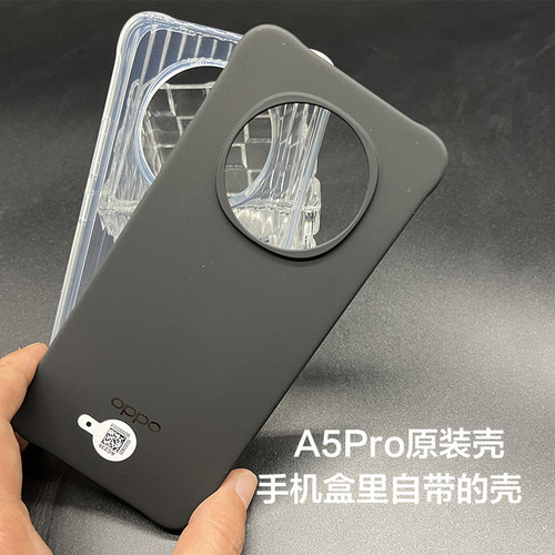 OPPOA5Pro手机壳原装正品